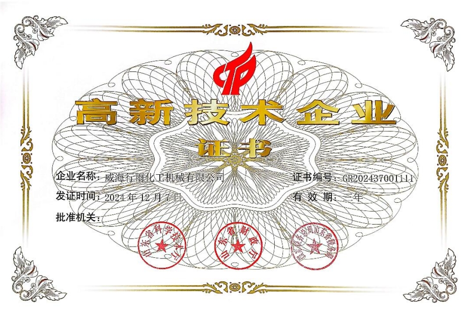 高新技術企業(yè)