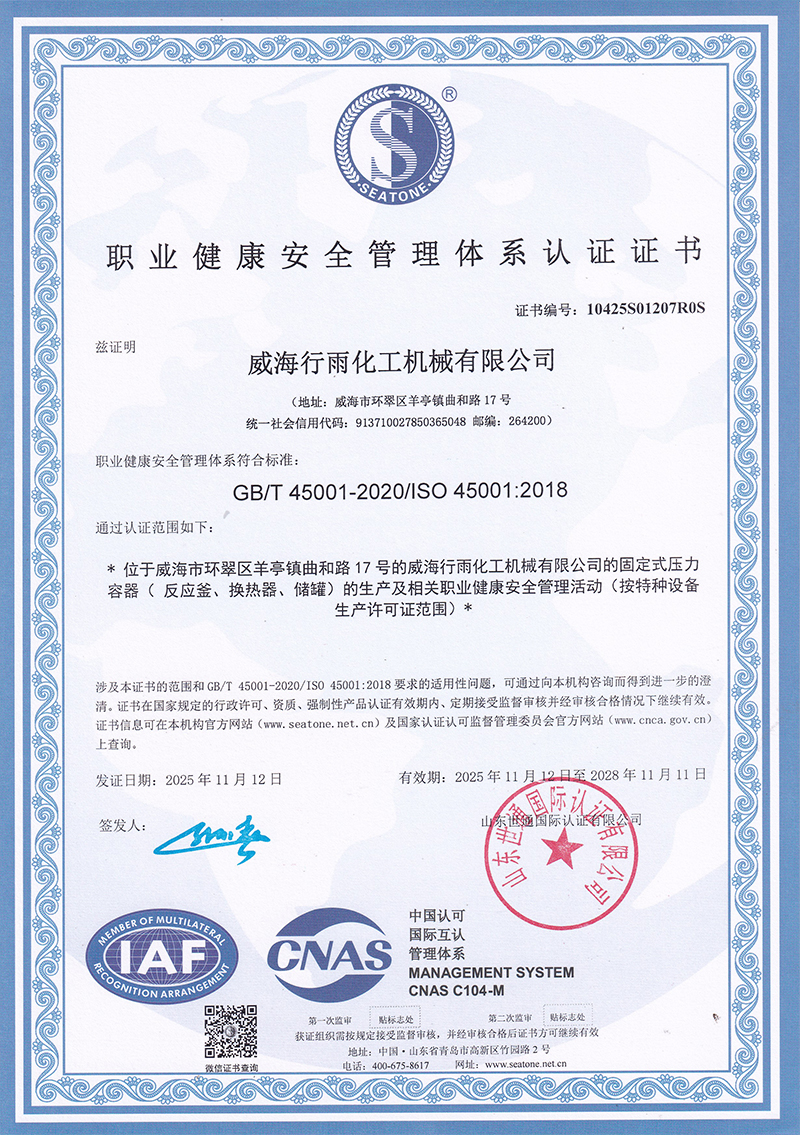 職業(yè)健康安全管理體系認證證書